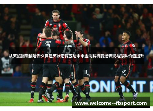 从英超回暖信号看久保建英状态复苏与未来走向解析赛场表现与球队价值提升 从英超回暖信号看久保建英状态复苏与未来走向解析赛场表现与球队价值提升