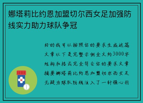 娜塔莉比约恩加盟切尔西女足加强防线实力助力球队争冠