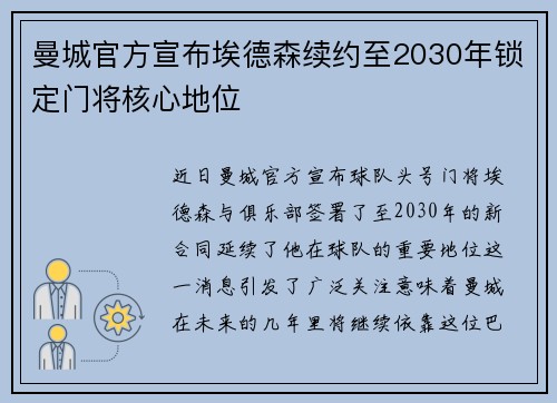 曼城官方宣布埃德森续约至2030年锁定门将核心地位