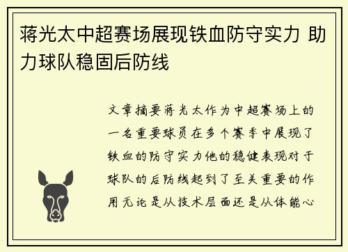 蒋光太中超赛场展现铁血防守实力 助力球队稳固后防线