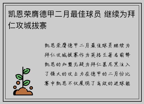 凯恩荣膺德甲二月最佳球员 继续为拜仁攻城拔寨