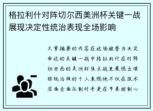 格拉利什对阵切尔西美洲杯关键一战展现决定性统治表现全场影响 格拉利什对阵切尔西美洲杯关键一战展现决定性统治表现全场影响