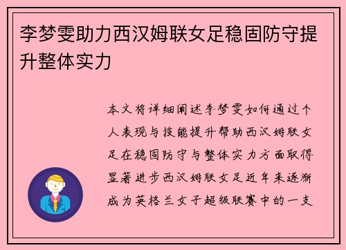 李梦雯助力西汉姆联女足稳固防守提升整体实力 李梦雯助力西汉姆联女足稳固防守提升整体实力